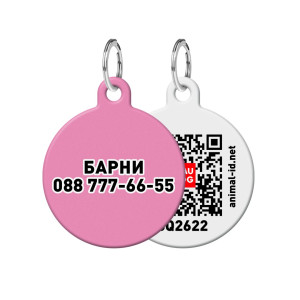 Адресник для собак та котів персоналізований металевий WAUDOG Smart ID з QR паспортом, малюнок "Рожевий", коло