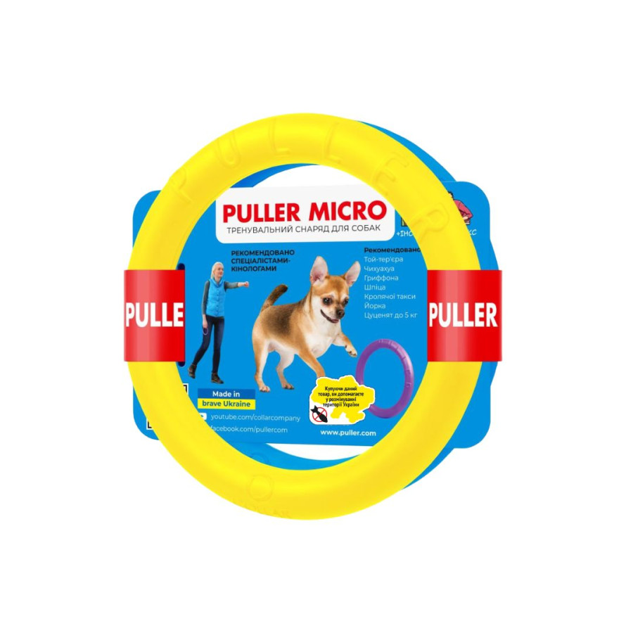 Тренувальний снаряд для собак PULLER Micro (діаметр 13 см), Сміливість, Кольори свободи
